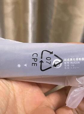 朗威电动鼻毛修剪器男士通用