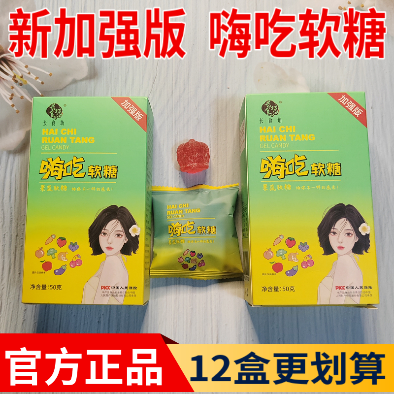 正品长食坊加强版嗨吃软糖白芸豆益生菌正品软糖果蔬酵素果冻软糖 - 图2