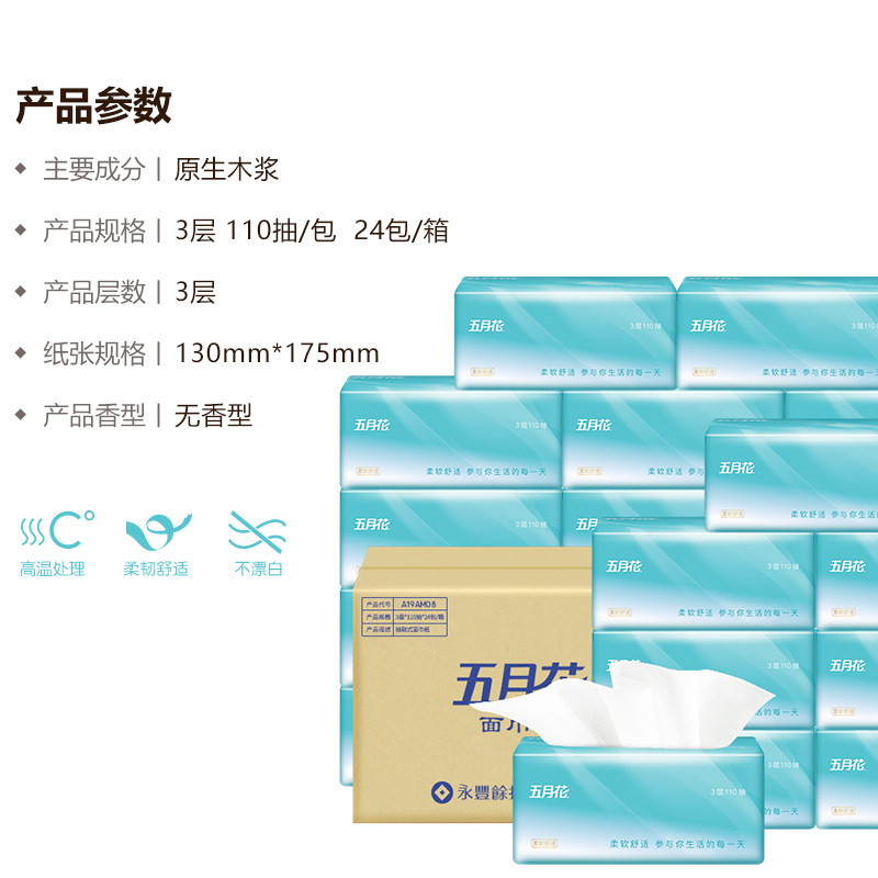 五月花24包家用实惠装整箱卫生纸 道宽居家日用抽纸