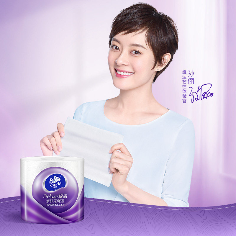 维达家用实惠装整箱立体美餐巾厕纸 道宽居家日用卷筒纸