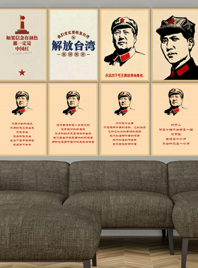 毛主席主题怀旧复古办公室挂画