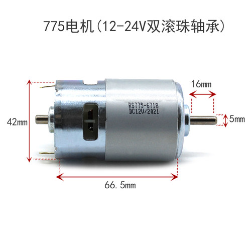 775电机(12-24V双滚珠轴承) 高转速大扭力直流马达 diy台锯模型 - 图1