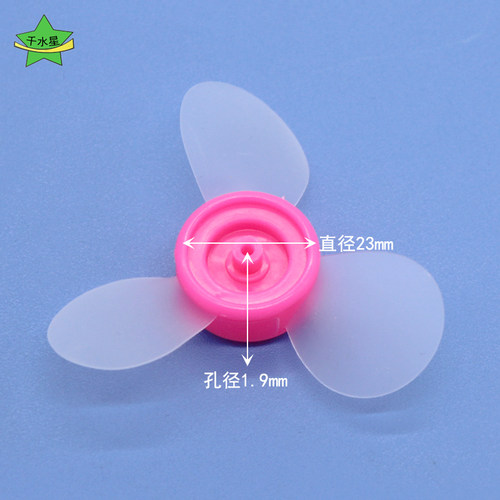 72mm软风叶 软螺旋桨 三页风扇叶 DIY手工模型车模船模制作配件 - 图1