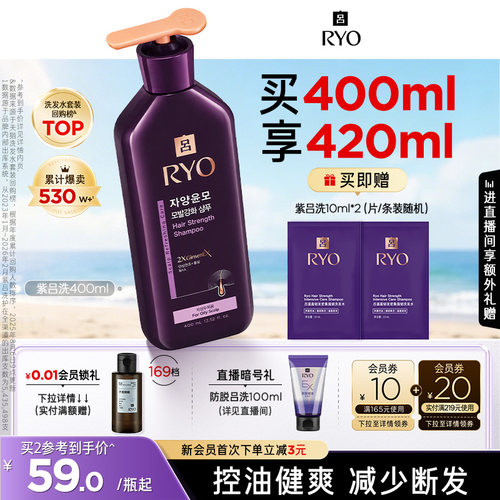 【超级88】RYO紫吕洗发水洗发液控油洗头水洗发露护发素正品 - 图0