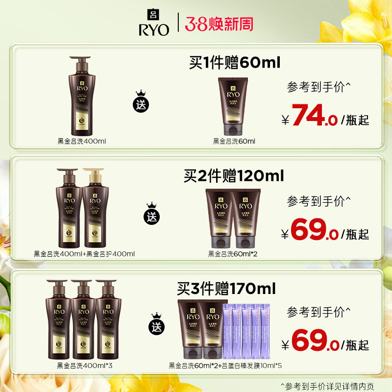 【官方正品】RYO黑吕洗发水滋养柔顺洗发露保湿护发素正品