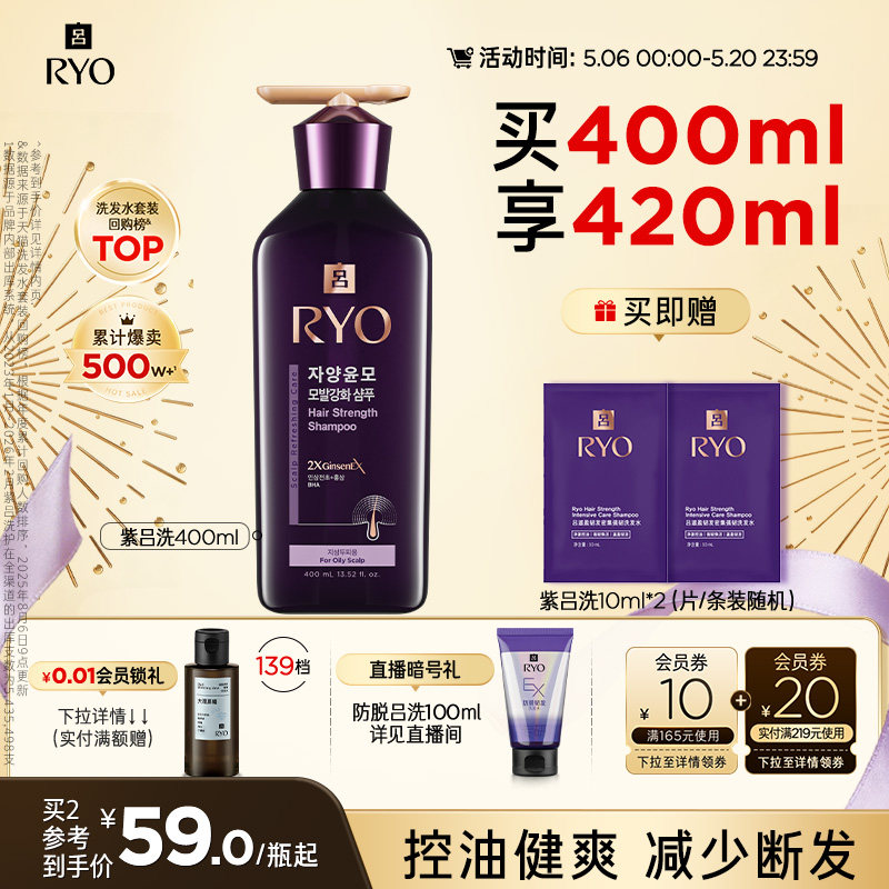 【现货抢购】RYO吕紫吕洗发水控油蓬松生姜强韧护发素洗头膏