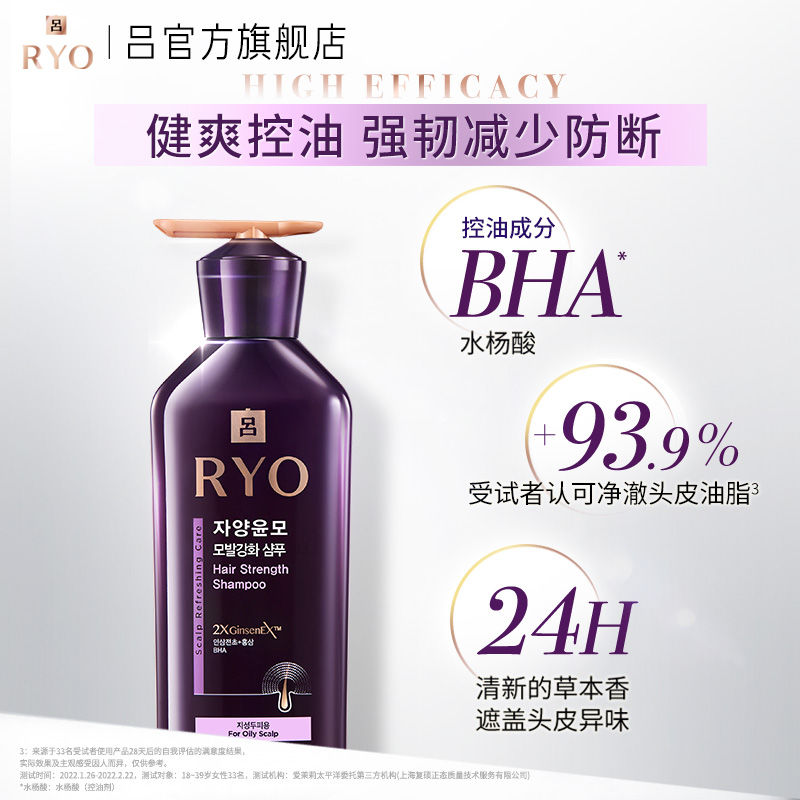 RYO紫吕洗发水控油强韧生姜洗发露护发素干性洗头膏蓬松官方旗舰