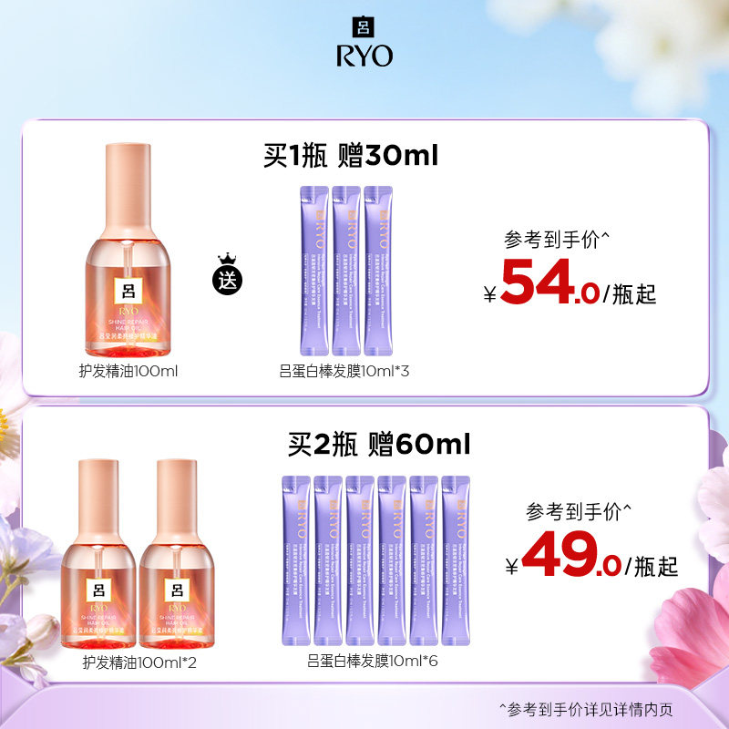 【年货抢购】RYO吕护发精油护发染烫受损适用改善毛躁保湿柔顺