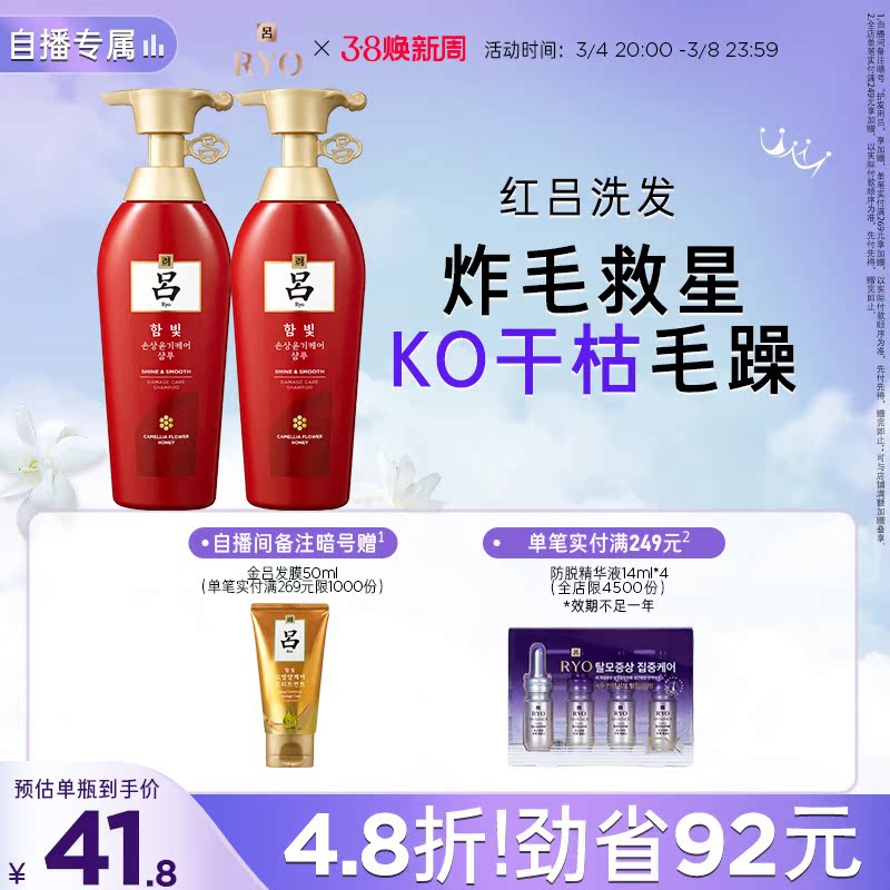 【立即搶購】Ryo紅呂洗發水護發素修護損傷滋養柔順彈潤洗發露_呂官方旗艦店_美發護發_假發