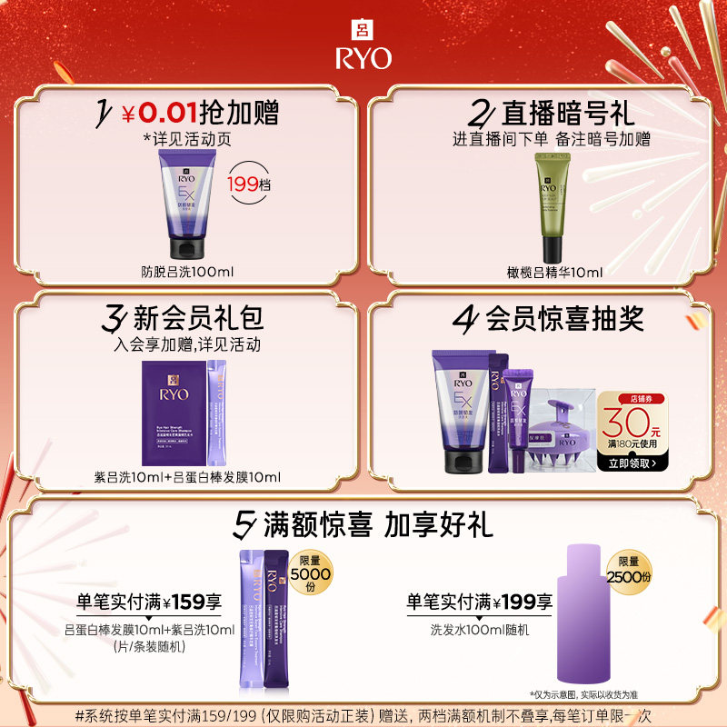 【官方正品】RYO紫吕洗发水控油强韧洗发露洗头膏护发素