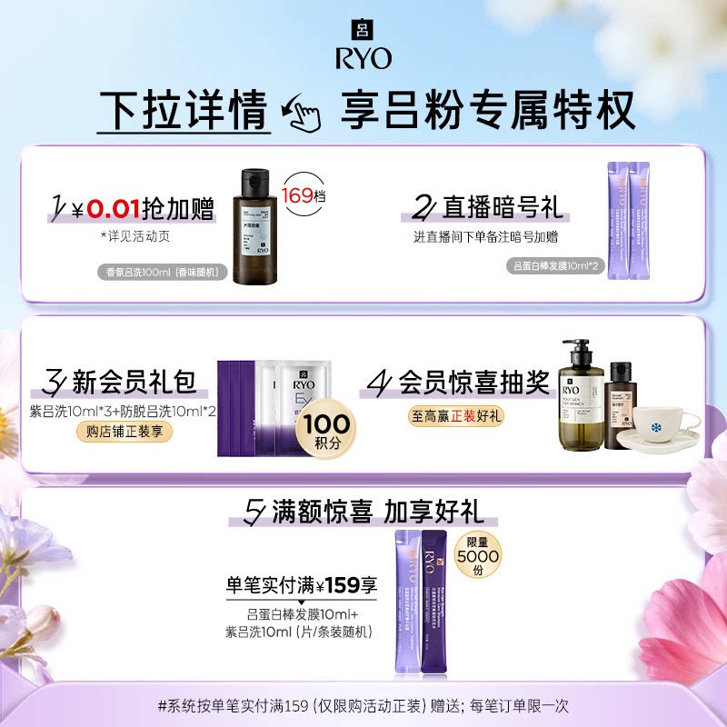 【年货抢购】RYO吕护发精油护发染烫受损适用改善毛躁保湿柔顺