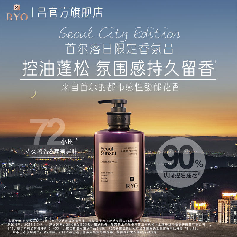 ryo香氛吕控油蓬松强韧官方洗发露 吕洗发水
