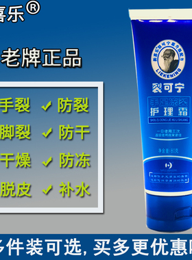 冬天干燥粗糙裂纹修复霜