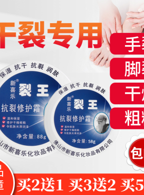 正品新喜乐裂王抗裂修复霜防干裂手足裂可宁手脚开裂脱皮防裂膏