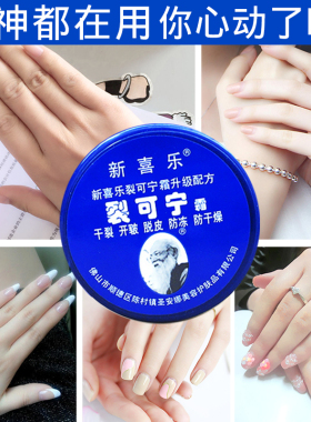 裂可宁正品防干裂护手霜开口裂口手指开裂治防裂膏愈合手足烈列王