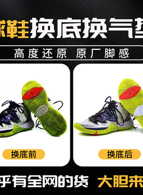 专业修复欧文篮球鞋换底换气垫
