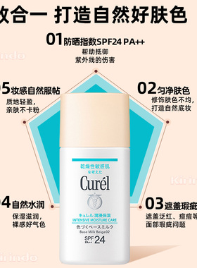 日本直邮Curel珂润润浸保湿BB乳妆前隔离清透裸肌遮瑕修饰肤色