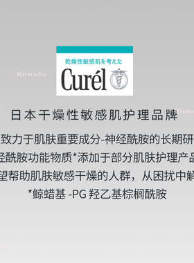 CUREL/珂润保湿滋润滋润补水