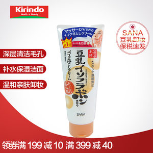 保税日本麒麟堂莎娜SANA豆乳卸妆乳霜膏深层清洁补水180g