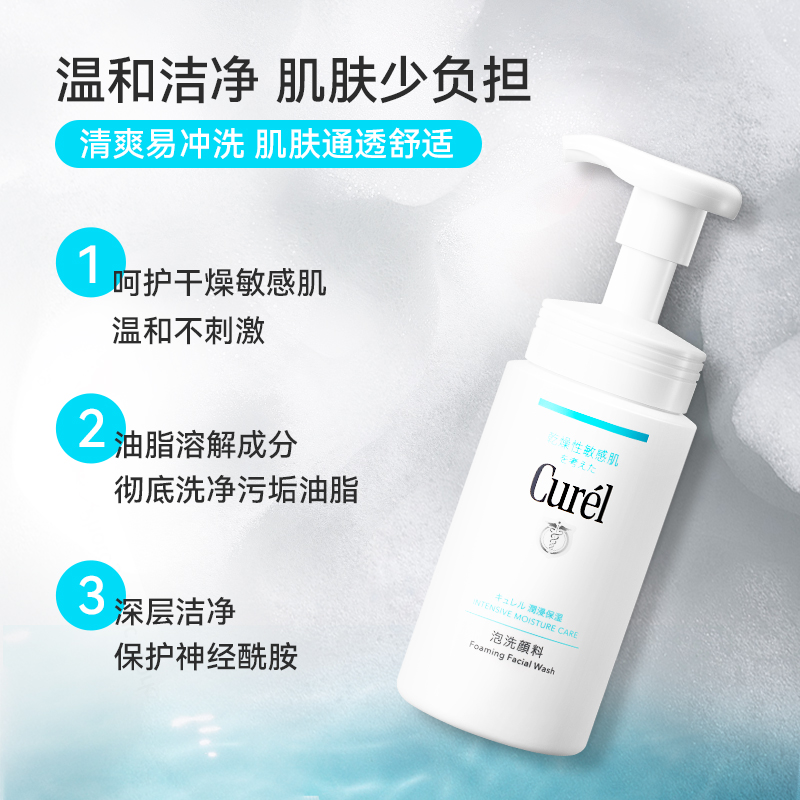 日本珂润curel氨基酸男女洗面奶 kirindo海外洁面