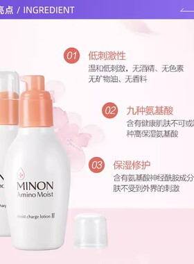 日本直邮MINON/蜜浓氨基酸保湿化妆水爽肤水干敏肌适用舒缓补水