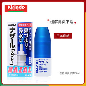 日本直邮 sato佐藤鼻炎喷雾30ml急性过敏性鼻炎喷剂 鼻塞流鼻水