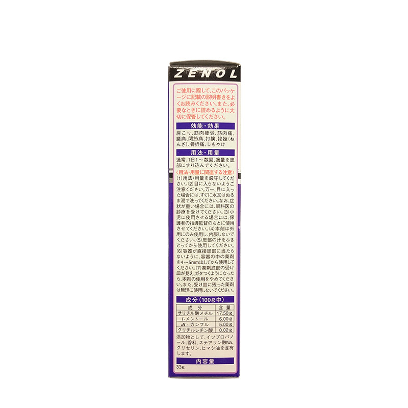 日本直邮三笠zenol全能灵止疼膏 kirindo海外国际解热镇痛用药