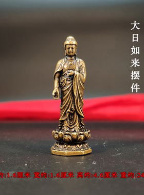 袖珍实心纯铜像佛像大日如来挂件
