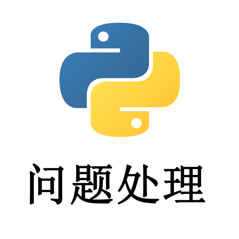 python远程解决问题代码运行文本挖掘数据分析中文nltk情感分析 - 图0