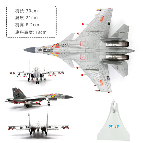 特尔博1:72歼15飞机模型合金飞鲨航母舰载机战斗机航模 - 图0