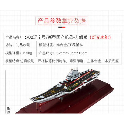 特尔博1:700辽宁舰航母模型辽宁号山东舰国产航空母舰合金军舰 - 图2