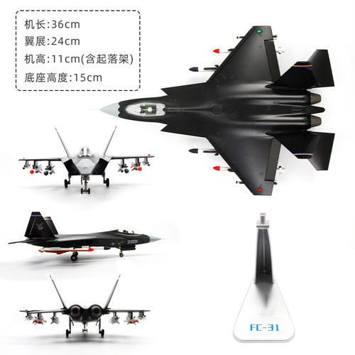 特尔博1:48歼31战斗机飞机模型合金仿真摆件FC-31航模 - 图0