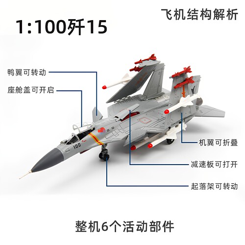 特尔博1:100歼15飞机模型合金仿真J15战斗机模型军事摆件舰载机 - 图0