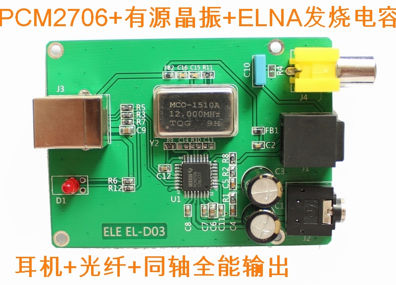 PCM2704 2706 CM108AH USB解码器DAC声卡hifidac ELE EL-D01 D02 - 图1