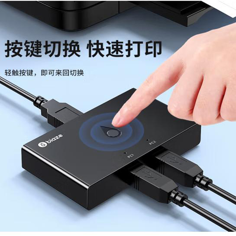 毕亚兹 USB打印机共享器分线器一分四 四进一出切换器KVM18 KVM19 - 图1