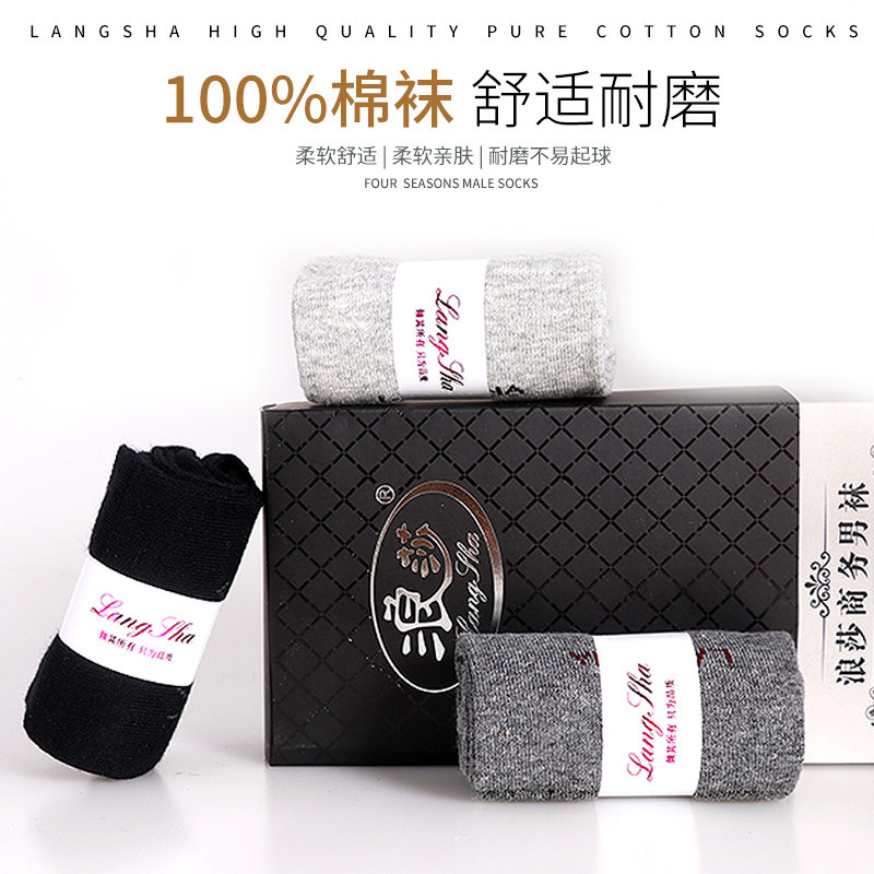 浪莎男士纯棉中筒秋季防臭吸汗棉袜 浪莎内衣短袜/打底袜/丝袜/美腿袜