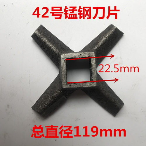 42电动绞肉机专用配件刀片出孔板圆刀出肉孔板出口篦子刀片 十字 - 图2