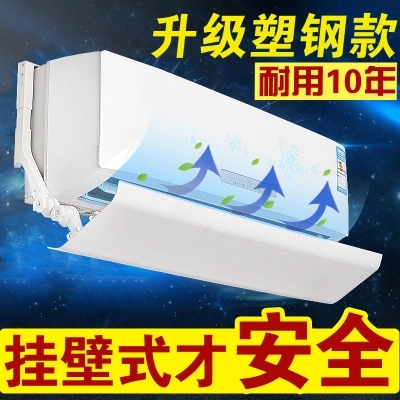 通用壁掛式空調擋風板防直吹出風口dang擋板格力美的海爾遮風板罩
