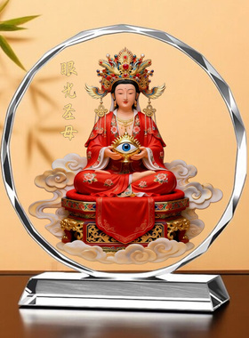 眼光娘娘像体真身家用供奉眼光圣母明目元君神像居家摆件水晶摆台