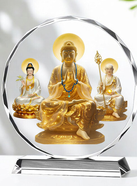 水晶摆台件娑婆三圣释迦牟尼佛地藏王菩萨观世音菩画像桌面工艺品