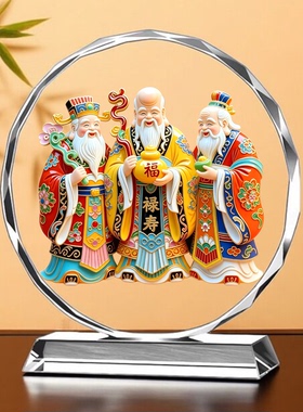 福禄寿三星高照老寿星画像水晶摆件家居客厅办公玄关送礼招财摆台