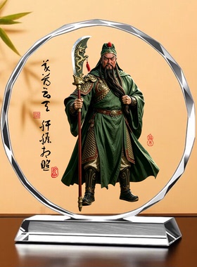 新中式关羽武将水晶摆台画客厅书房装饰画UV制作桌面摆件中国风
