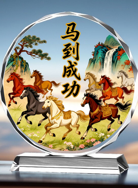 马到成功水晶摆台纪念礼物