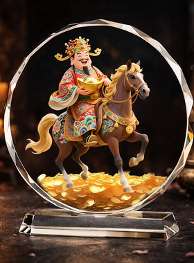 招财马财神爷水晶摆件马上发财开业乔迁办公装饰品吉祥物客厅玄关
