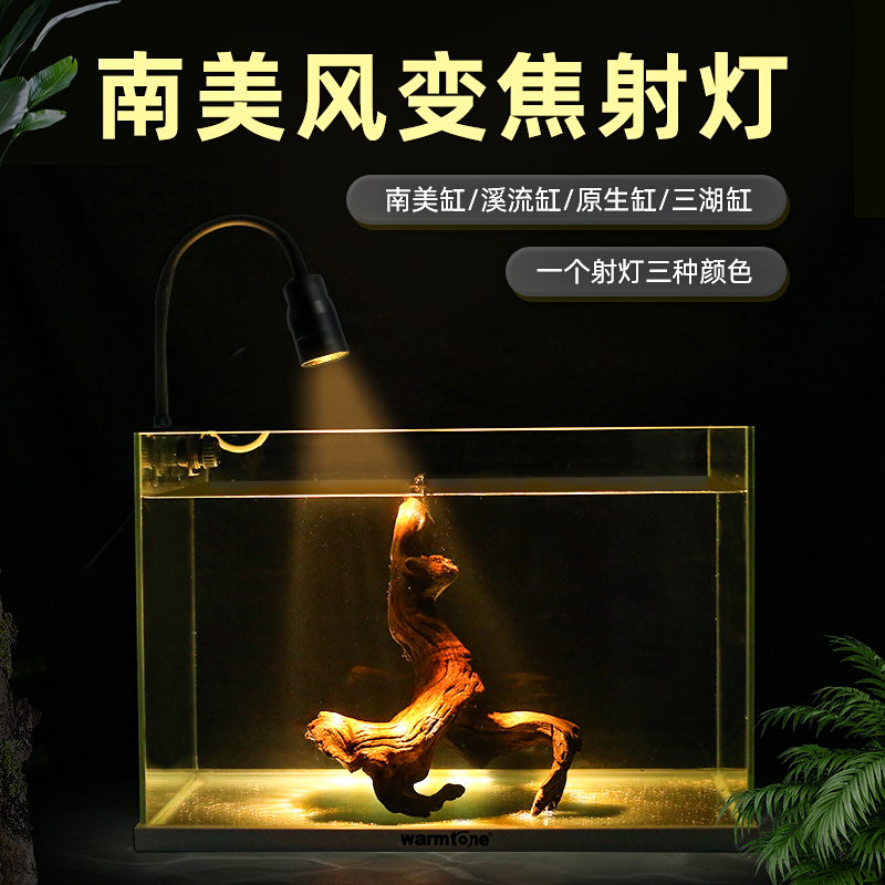 鱼缸射灯变焦灯南美造景专用小型水草灯LED雷龙防水夹灯照明灯具 - 图0