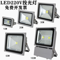 Led Throw Light Outdoor Waterproof Floodlight Billboard Spotlight Yard Lamp Industrial Plant Lamp Basketball Floodlight