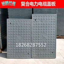 Composite well cover cable trench cover plate power cover board distribution room substation gutters cover plate resin rectangle