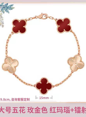 明星同款18k金红玉髓镭射五花四叶草手链女高级小众轻奢情侣首饰