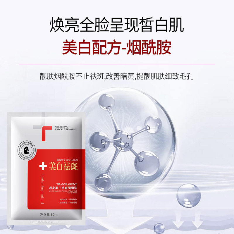 名芯会透亮美白祛斑面膜贴提亮肤色保湿滋润贴片式面膜面部10,淘宝优惠券,粉丝福利购,淘宝优惠卷