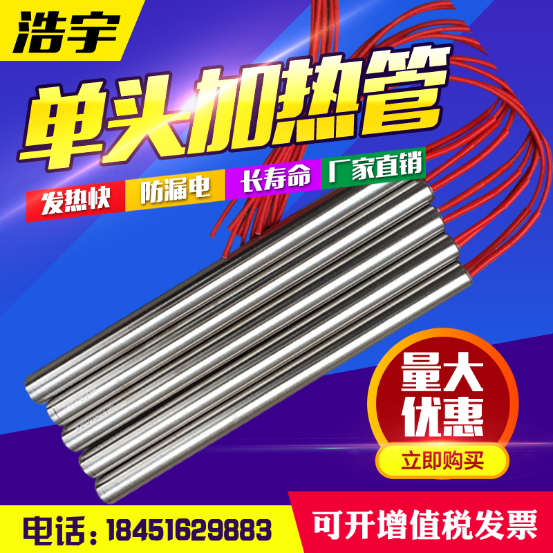 单头加热管模具加热棒电热管棒220v380v干烧加热器烘箱单端发热管-图0